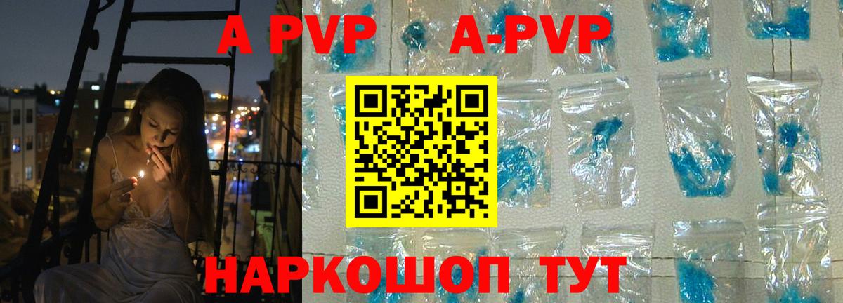 APVP  A-PVP кристаллы  Вход с VPN  APVP крисы CK  Рязань 