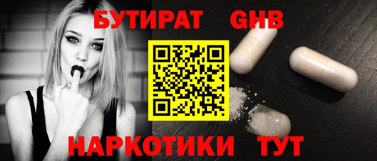 Бутират бутандиол  Вход с VPN  БУТИРАТ  Рязань 