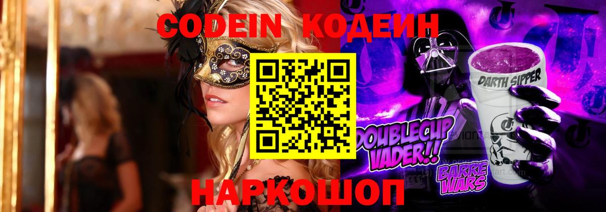 Кодеиновый сироп Lean Purple Drank  Кодеиновый сироп Lean Purple Drank  Рязань  Вход с VPN 
