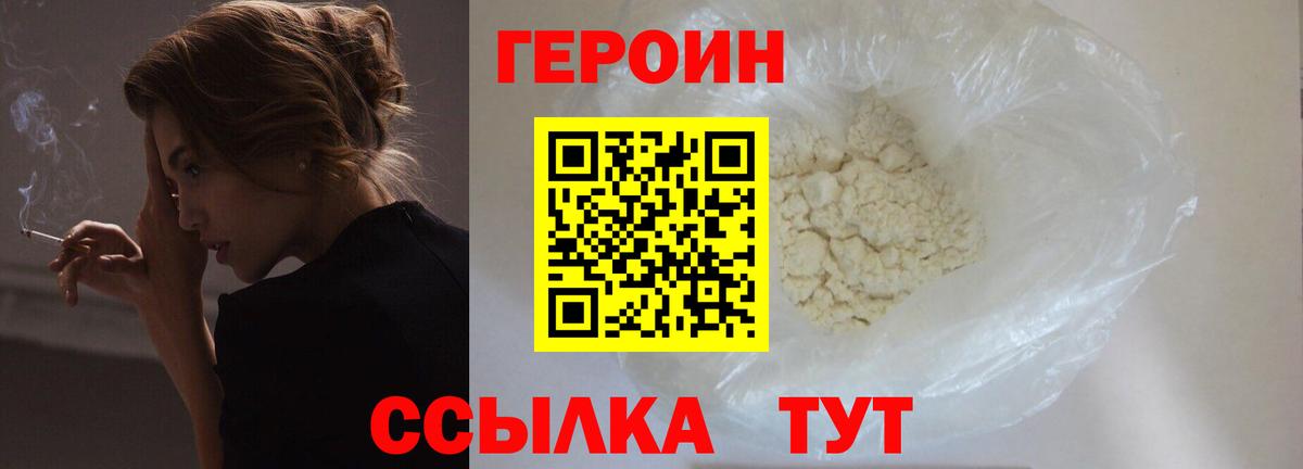 ГЕРОИН герыч Рязань