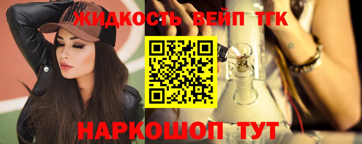 ТГК вейп с тгк  Вход с VPN  Рязань 